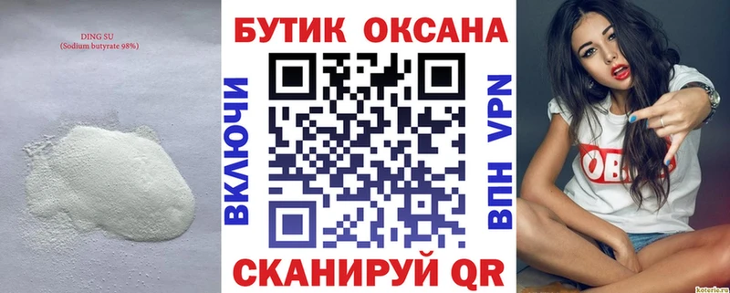 Купить где  Краснокамск  Бутират бутандиол 