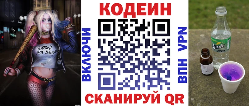 Купить где  Краснокамск  Кодеин Purple Drank 